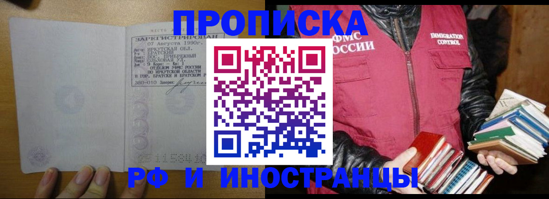 прописка гарантия в Балахне