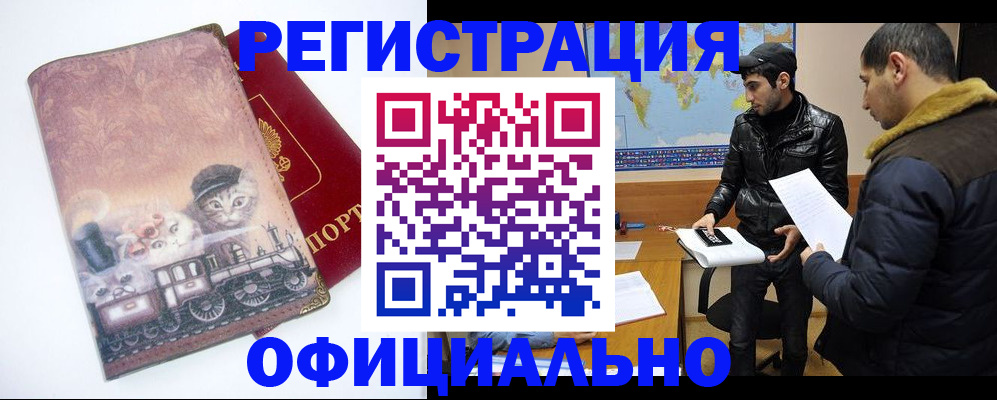 временная регистрация для школы в Балахне