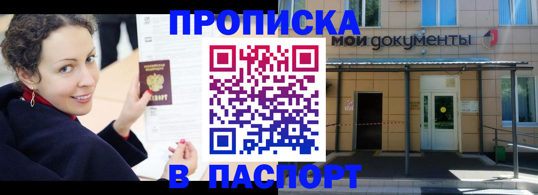 прописка законно в Балахне