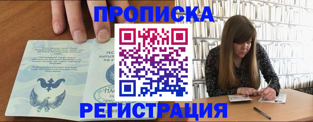 временная регистрация недорого в Балахне